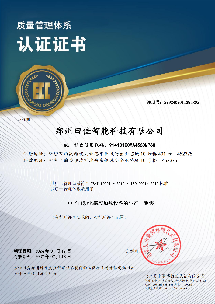 ISO9001质量体系认证