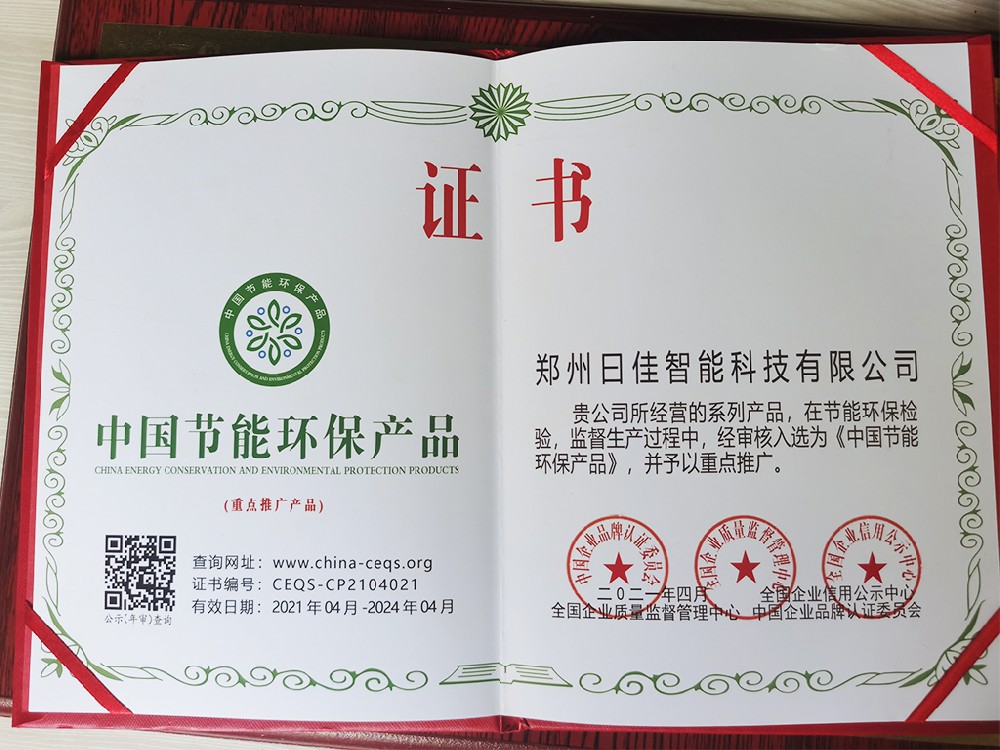中国节能环保产品